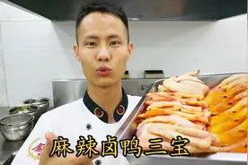 厨师长教你：“麻辣卤鸭三宝”的正宗做法，干净卫生，吃着放心