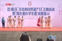 “我在重庆学非遗”落幕 218名外国青年完成非遗学习之旅视频封面