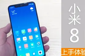 小米8上手体验，国产最强手机，没有之一
