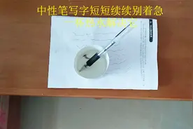 中性笔摔坏了写字不流畅怎么办，别着急只需一杯热水轻松解决问题