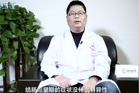 结肠癌是什么？听听医生的讲解视频封面