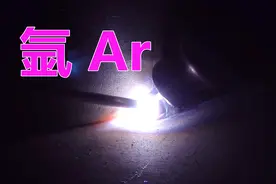 化学元素控 氩Ar 地球上最早发现和含量最多的稀有气体视频封面