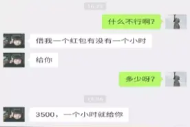 「网警提示」微信好友找你借钱？请先核实对方信息图片