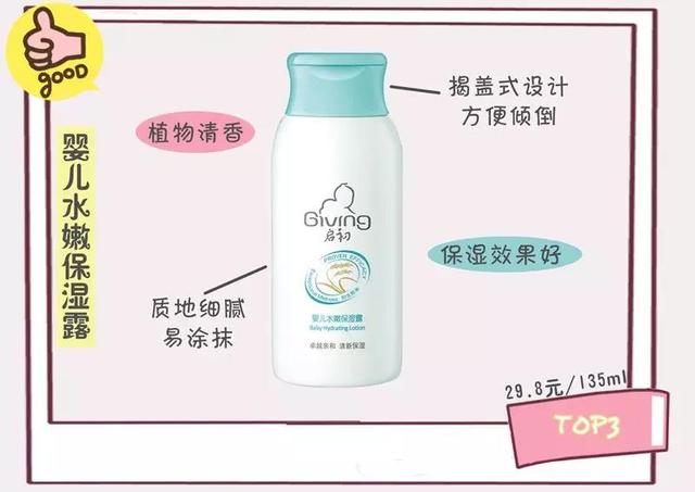 启初婴儿身体乳测评