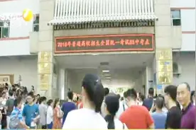 2018年陕西高考录取十大关键词发布 录取分数线6月24日公布视频封面