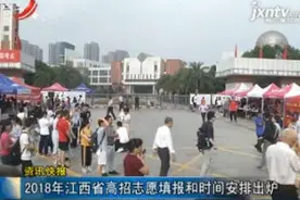 2018年江西省高招志愿填报和时间安排出炉