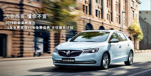 现在购入别克英朗，即享价值2万元的“五年无忧计划”