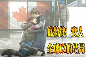 底特律变人 24丨让他们知道我们是谁！