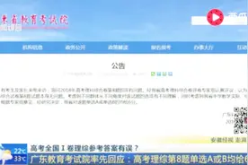 两答案都正确！高考全国Ⅰ卷理综第八题单选A或B均给6分视频封面