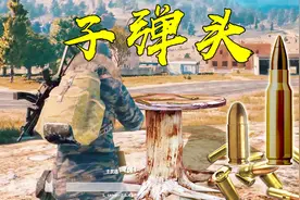 绝地求生：5.56和7.62武器伤害差异大，真的是因为子弹差距吗？视频封面