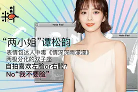 “两小姐”谭松韵专访 表情包达人中毒《情深深雨濛濛》视频封面