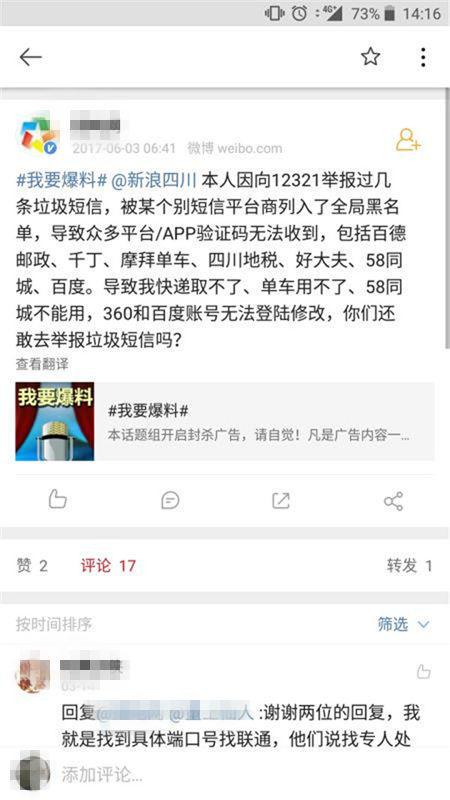 这是啥操作？举报垃圾短信反被列入黑名单，想解封要保证不再举报