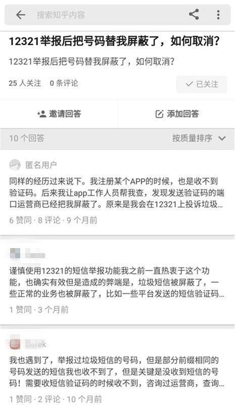这是啥操作？举报垃圾短信反被列入黑名单，想解封要保证不再举报