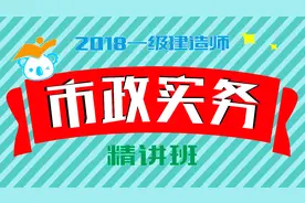一建市政精讲36（1k412035钢管混凝土拱桥施工该技术~1k412036）视频封面