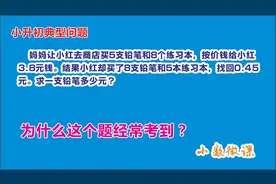 小升初经典数学题：一个二元一次方程题，不会这种方程怎么办？视频封面