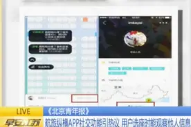 航旅纵横APP社交功能引热议 用户选座时能观察他人信息