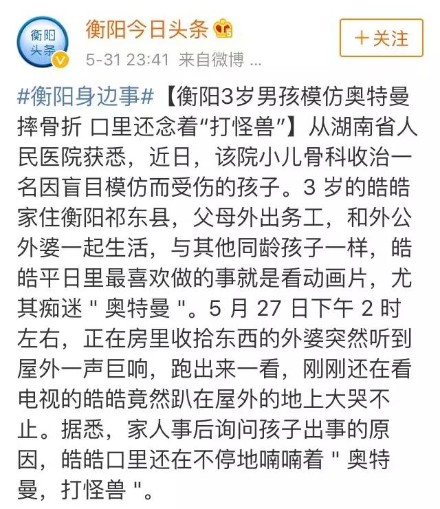 红太狼奥特曼（又有小孩模仿动画片摔成骨折不怪动画片只怪家长教育不到位）