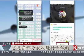 争议！航旅纵横APP被指泄漏隐私 虚拟个人主页已关闭