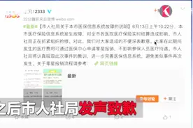 上海医保信息系统故障已恢复 市人社局致歉：可申请零星报销