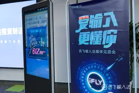 语音识别率再提升！讯飞输入法引领交互方式，以AI赋能保乡音图片