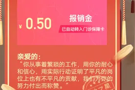 大家快来领取门诊报销金吧！以后看病不用自己掏钱！视频封面