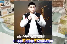 绝地求生：某网站上线段位系统！韦神竟才大师，孤存已是最强王者