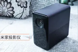 小米米家投影仪测评：3分钟带你看懂米家投影仪视频封面
