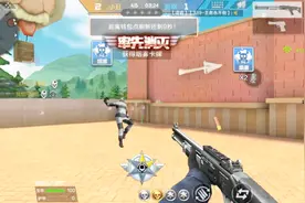 CF手游穿越火线：一个假动作就可以轻松辨认出谁是真的小丑视频封面