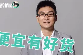 刘强东惨遭“回怼”？拼多多创始人：便宜当然有好货！视频封面