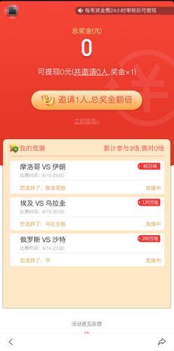 猜胜负，集金卡，红包雨，世界杯期间百度App邀你瓜分18亿