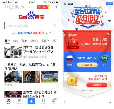猜胜负，集金卡，红包雨，世界杯期间百度App邀你瓜分18亿