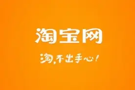 如何用手机登录电脑版淘宝？视频封面