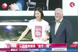 青涩到成熟的转变！刘雯：从超模到演员 “放手一搏”！视频封面