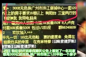 DNF：玩家欲用“三百亿无色”换套海景房！网友：留给子孙后代吧