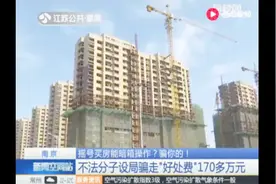 摇号买房能暗箱操作？骗你的！视频封面