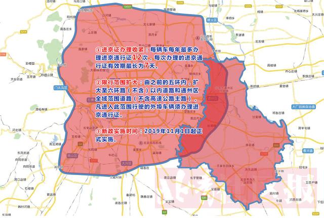 北京发布外埠车管理措施：六环内+通州全境限行！进京证全年限12次