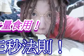 食物掉地上三秒内可以吃？让我一本正经胡说八道加实践教你吧视频封面