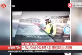 政务部门也玩“抖音”！让大众对他们有了新看法！