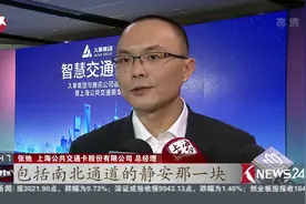 上海：今天起可刷微信乘公交 10月底公交全覆盖视频封面