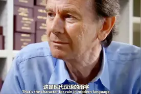 中华文化的延续性让老外叹服：从甲骨文到现代汉语，一脉相承！视频封面