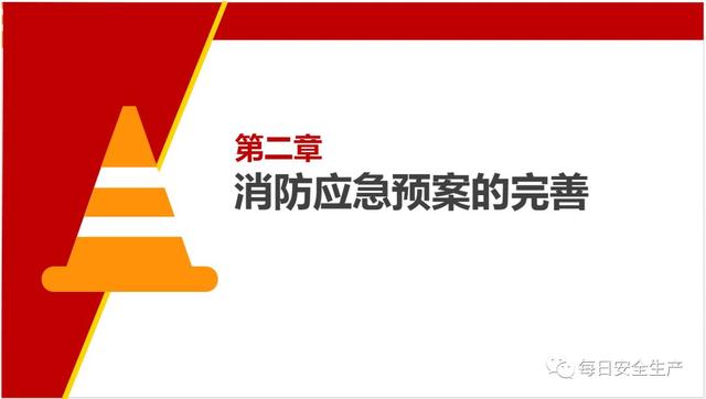 超全消防演练流程培训PPT