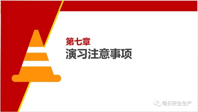 超全消防演练流程培训PPT