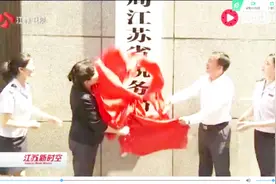 原江苏省国家税务局与地方税务局正式合并成立新税务局视频封面
