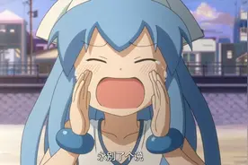 乌贼娘把类似乌贼的帽子当同类，还以为对方领了便当视频封面