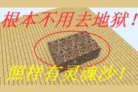 我的世界空岛生存28：空岛上怎么获得灵魂沙？用普通沙子能合成？