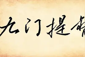 九门提督的官职到底有多大，给个兵部尚书也不换？视频封面