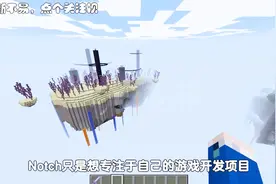 我的世界销量全球第二，Notch却17亿卖掉？3个创始人传说你知道吗