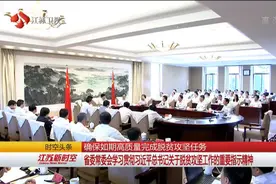 江苏省委常委会学习贯彻重要指示精神视频封面