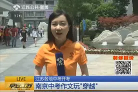 江苏中考语文考试结束 听听孩子们怎么说？视频封面