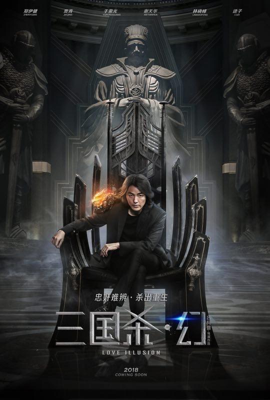 QQ三国神秘古堡（三国杀·幻预告海报双发 郑伊健神秘古堡变身）